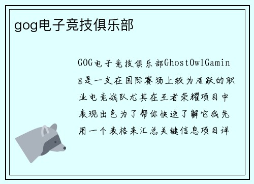 gog电子竞技俱乐部