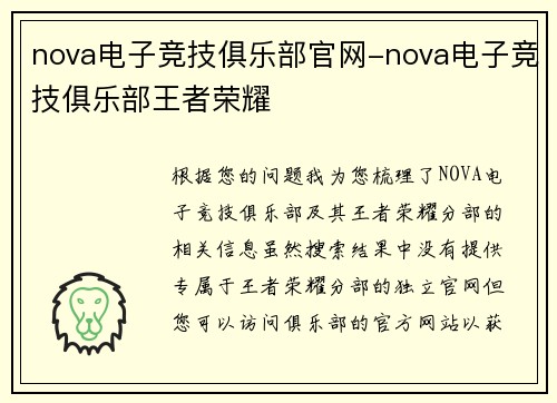 nova电子竞技俱乐部官网-nova电子竞技俱乐部王者荣耀