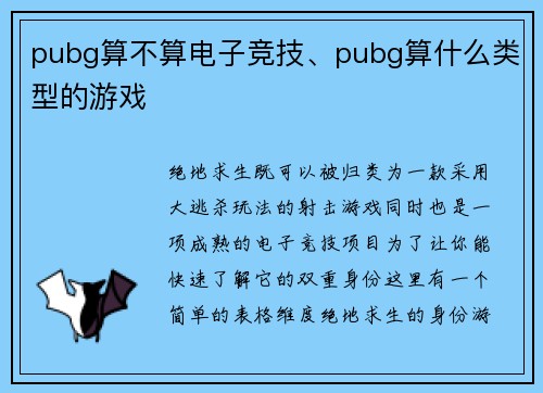 pubg算不算电子竞技、pubg算什么类型的游戏