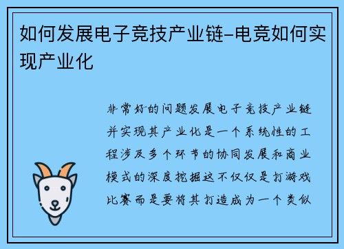 如何发展电子竞技产业链-电竞如何实现产业化